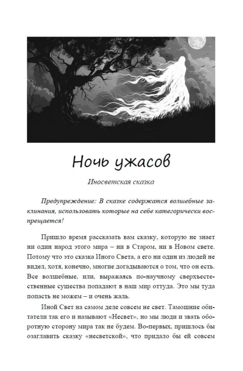 Сказки Старого, Нового и Иного Света34.jpg