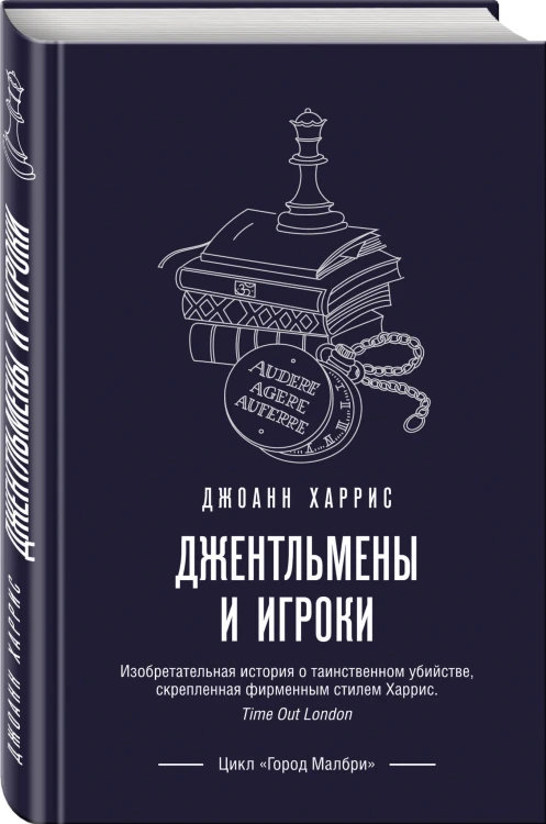 Джентльмены и игроки