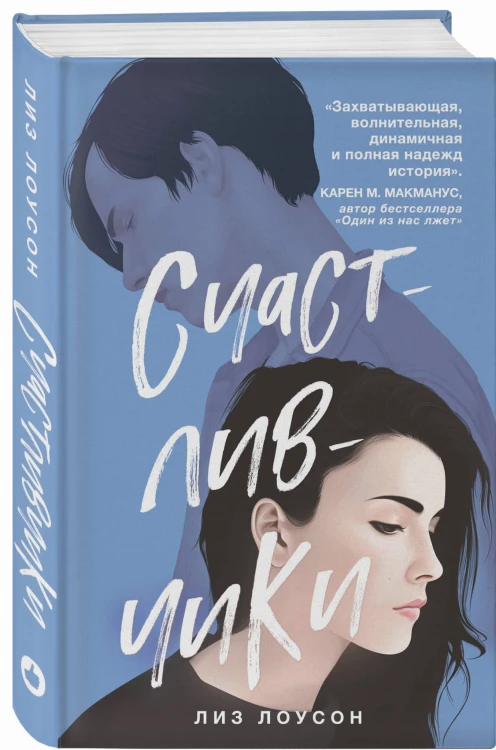 Счастливчики