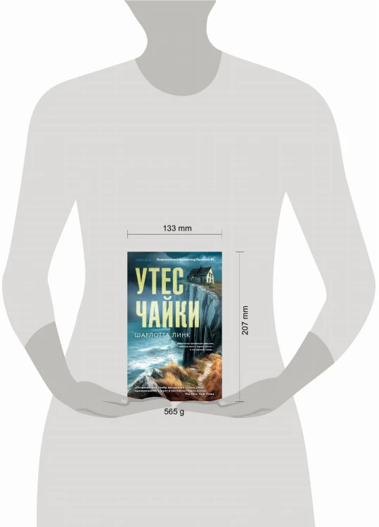 Утес чайки
