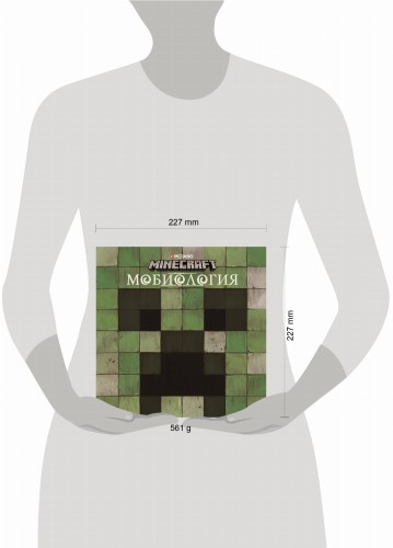 Мобиология.Minecraft.