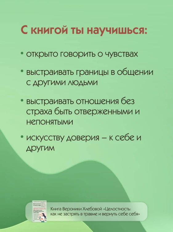 Целостность: как не застрять в травме и вернуть себе себя