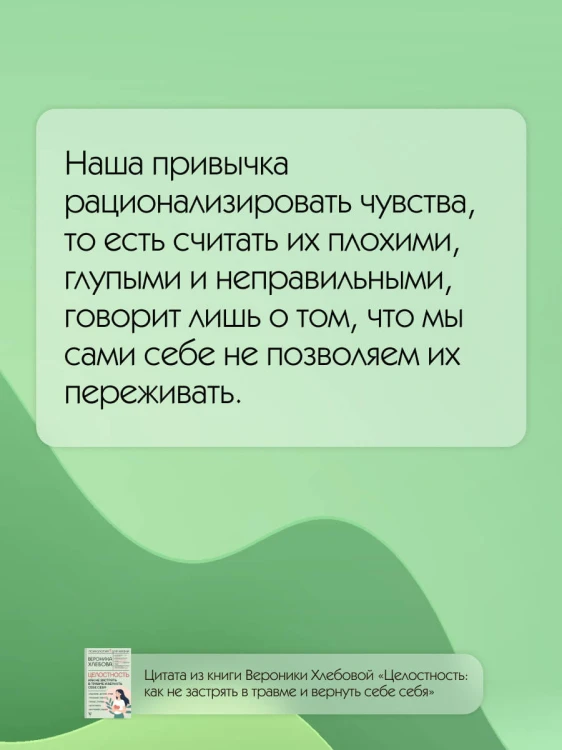 Целостность: как не застрять в травме и вернуть себе себя