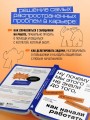 Ну почему мы этого не знали до того, как начали работать. Руководство для начинающих и продолжающих