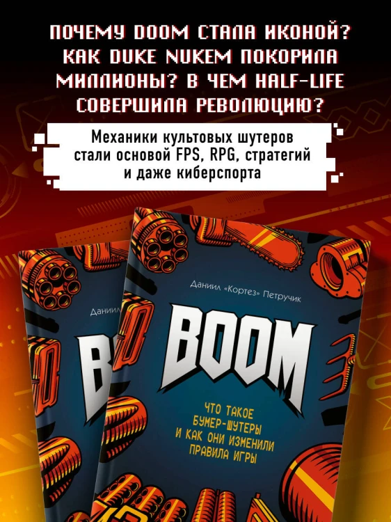 BOOM. Что такое бумер-шутеры и как они изменили правила игры