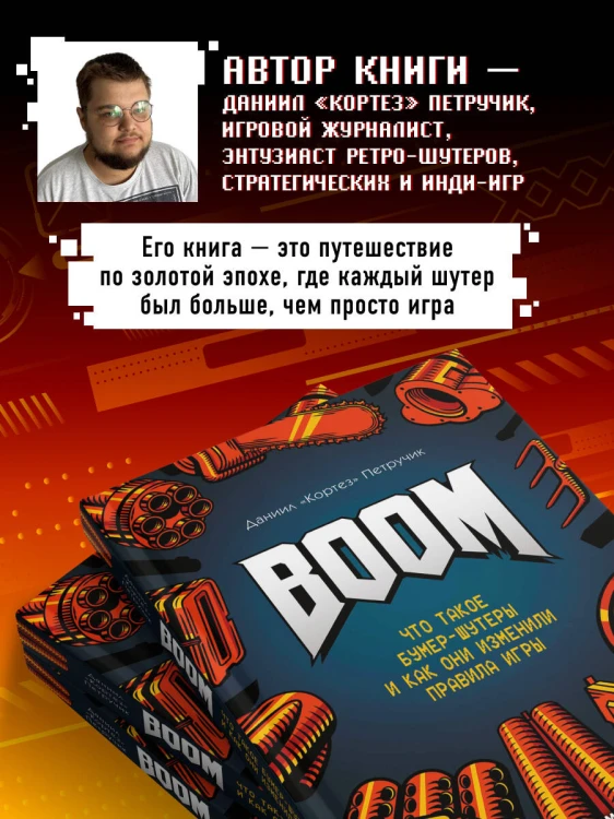 BOOM. Что такое бумер-шутеры и как они изменили правила игры