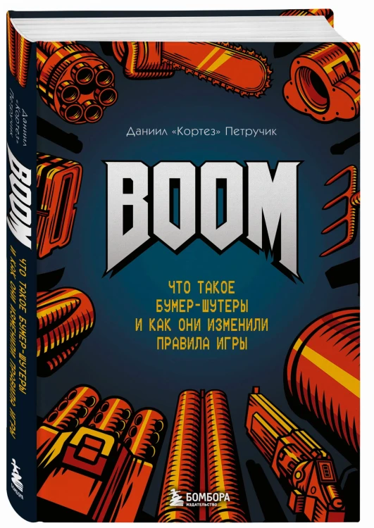 BOOM. Что такое бумер-шутеры и как они изменили правила игры