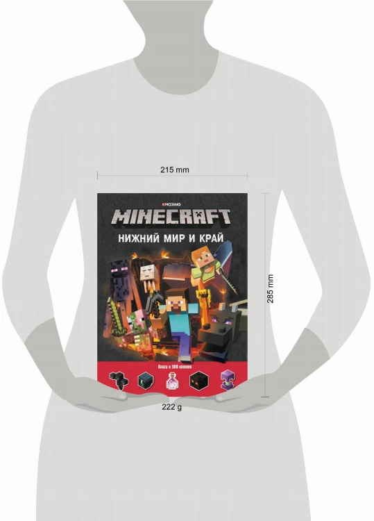 Нижний Мир и Край. Minecraft. Развивающая книжка с наклейками