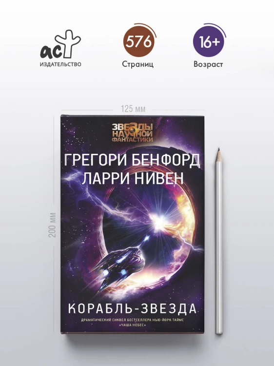 Корабль-звезда