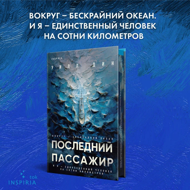 Последний пассажир
