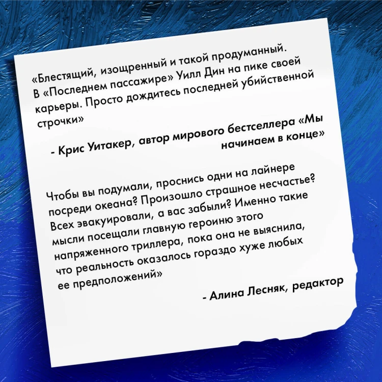 Последний пассажир