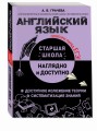 Английский язык