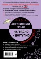 Английский язык
