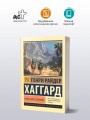 Копи царя Соломона