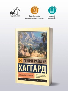 Копи царя Соломона