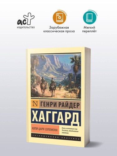 Копи царя Соломона