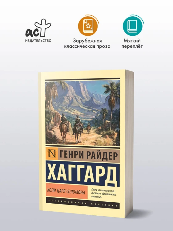 Копи царя Соломона