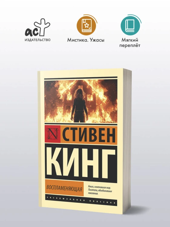 Воспламеняющая