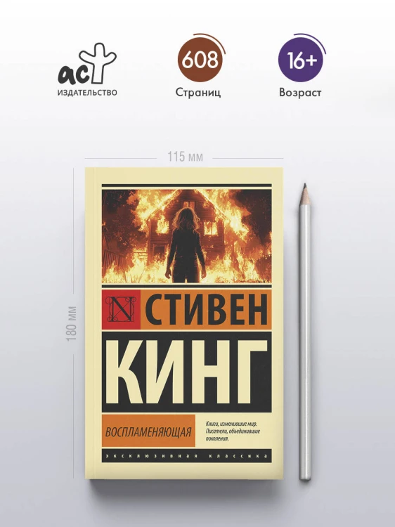 Воспламеняющая