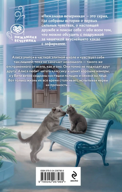 Плохим мальчикам нравятся хорошие девочки