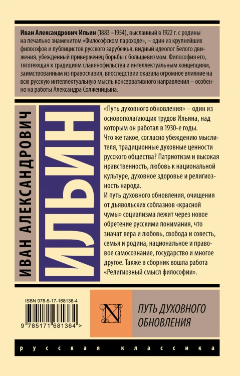 Путь духовного обновления