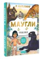 Маугли