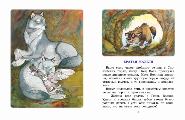 Маугли