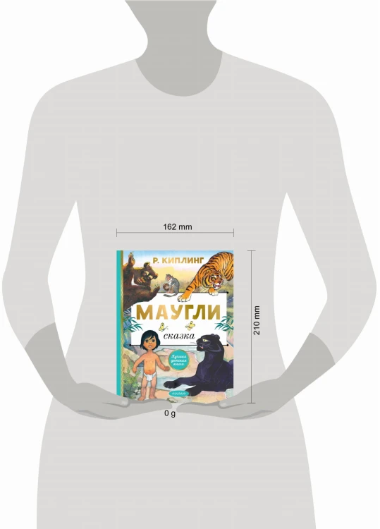 Маугли