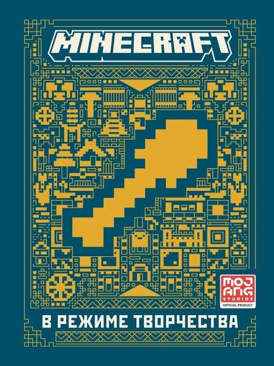 В режиме творчества. Первое знакомство. Minecraft