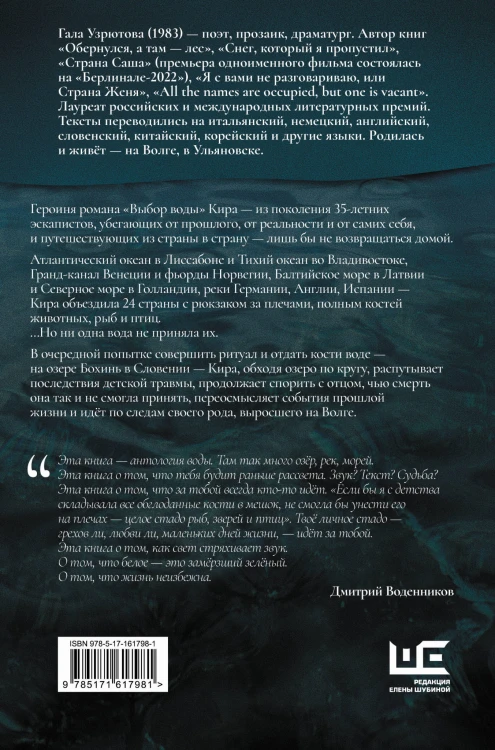 Выбор воды