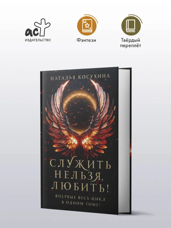 Служить нельзя, любить!