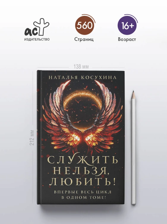 Служить нельзя, любить!