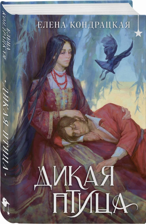 Дикая птица