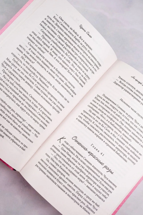 Не целуй меня, Мистер Дьявол. Книга 2