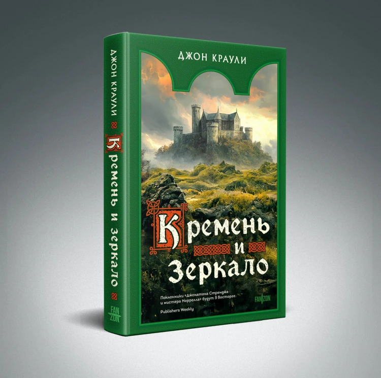 Кремень и зеркало