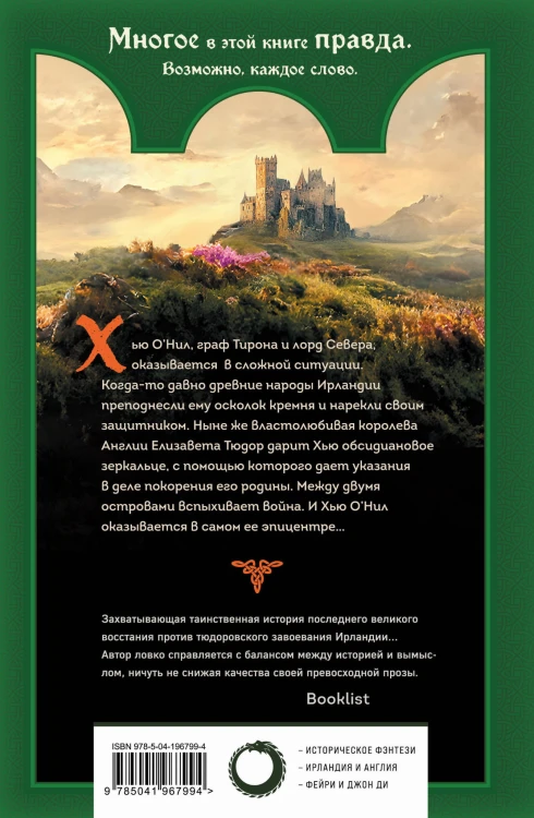 Кремень и зеркало