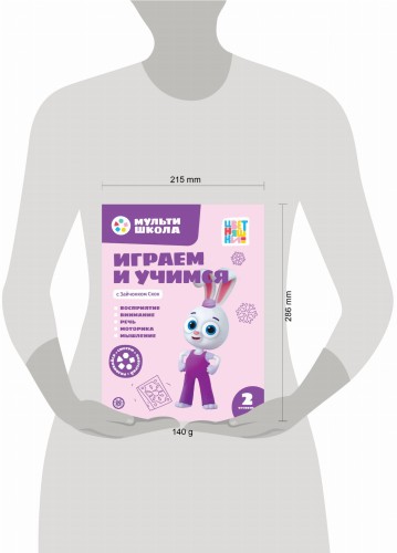 Играем и учимся с Зайчонком Скок. Второй уровень. 2-3 года. Мульти-школа Цветняшек.