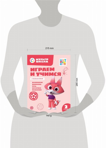 Играем и учимся с Лисенком Айяяй. Второй уровень. 2-3 года.Мульти-школа Цветняшек.