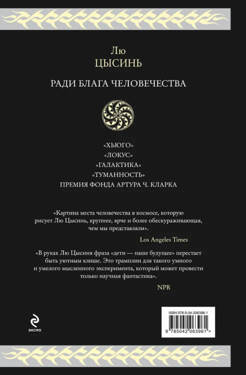 Ради блага человечества