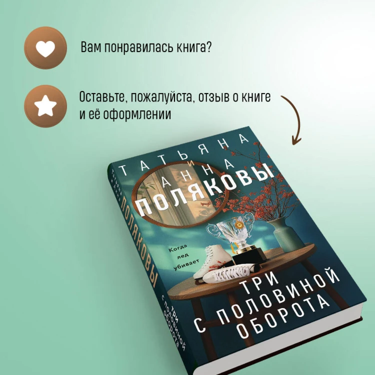 Три с половиной оборота