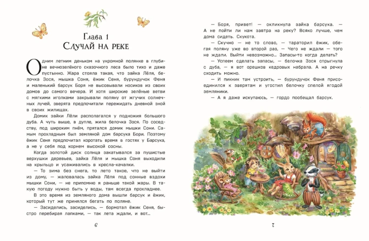 Лучшие друзья и путешествие по реке