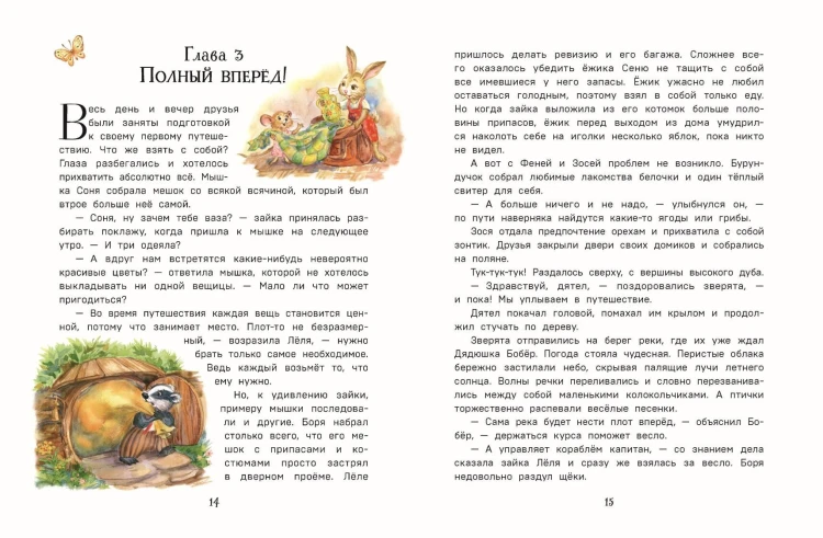 Лучшие друзья и путешествие по реке