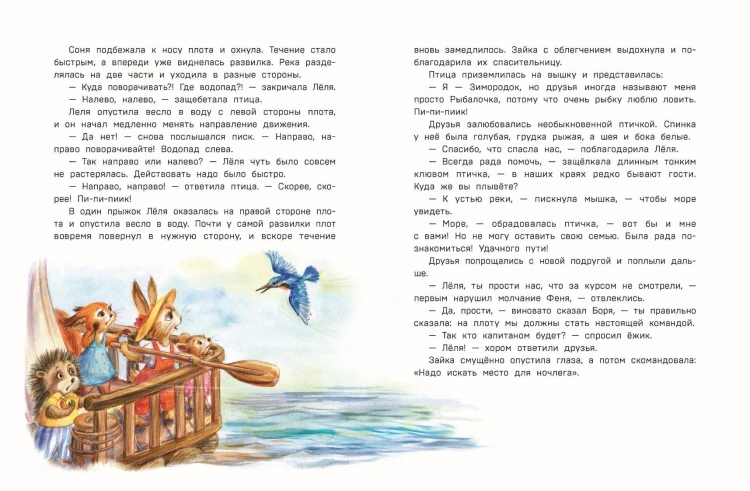 Лучшие друзья и путешествие по реке