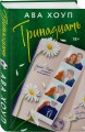 Тринадцать
