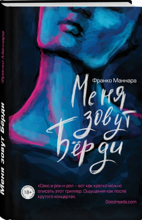 Меня зовут Бёрди