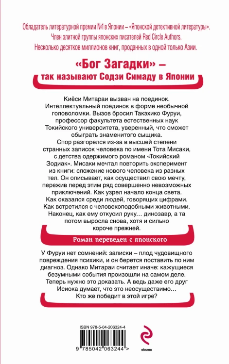 Токийская головоломка