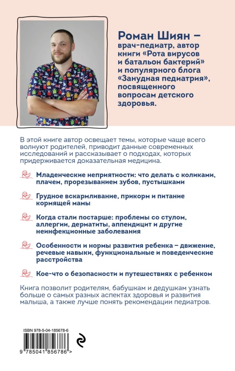 Занудная педиатрия для мам, пап, бабушек и дедушек: Разное про незаразное