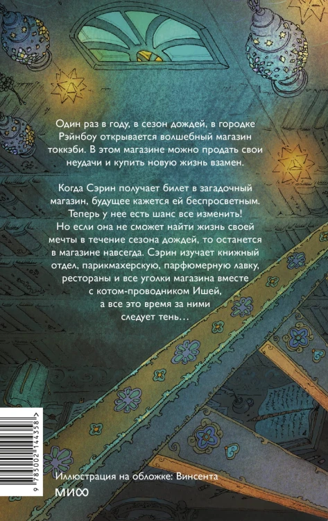 Волшебный магазин токкэби