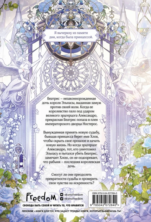 Беатрис. Том 1