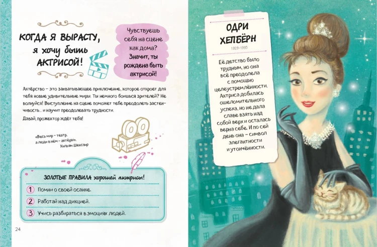 Девушки, которые верили в себя. Твоя творческая книга